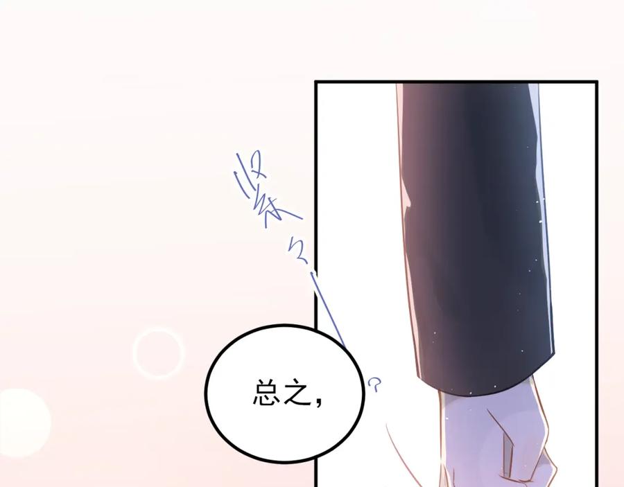《当校霸爱上学霸》第104话 你是个很温暖的人 第60页