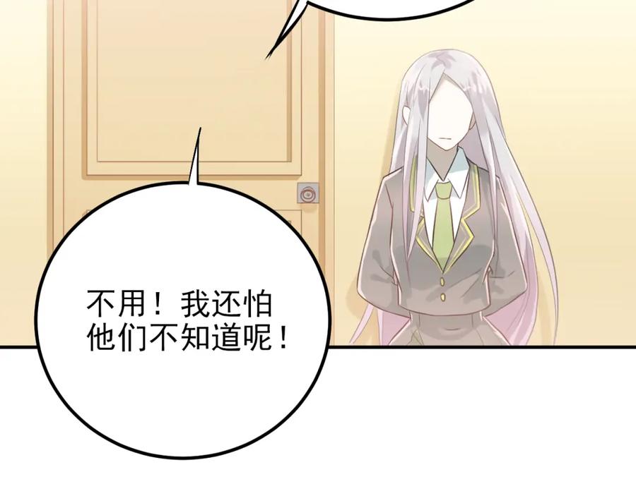 《当校霸爱上学霸》第104话 你是个很温暖的人 第68页