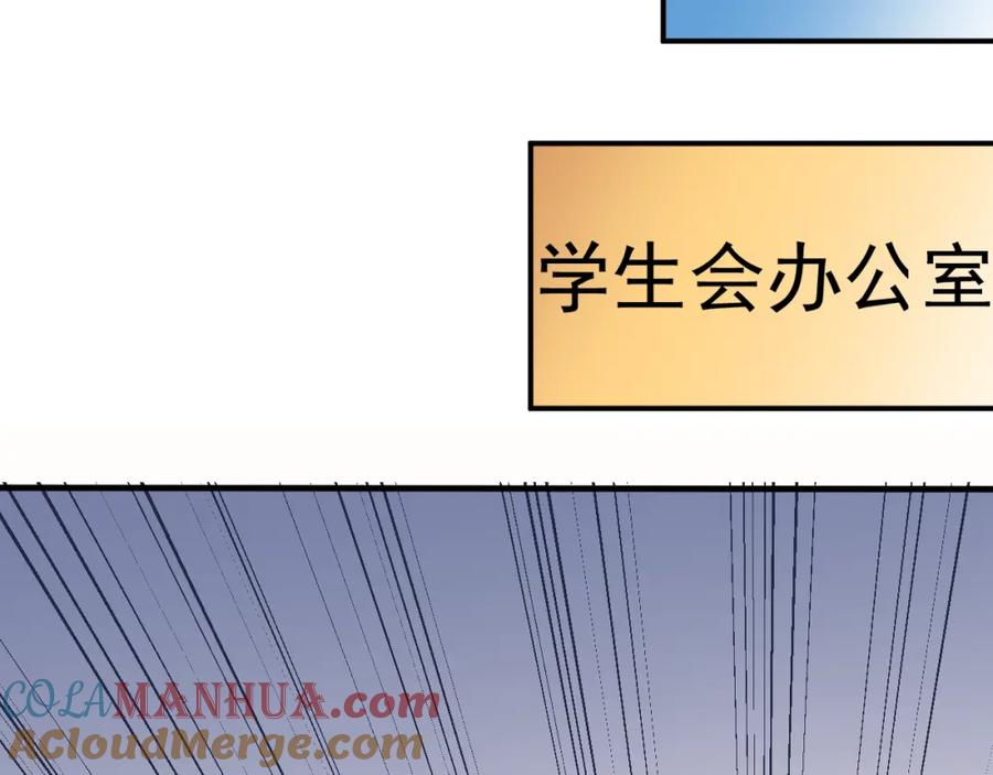 《当校霸爱上学霸》第104话 你是个很温暖的人 第97页