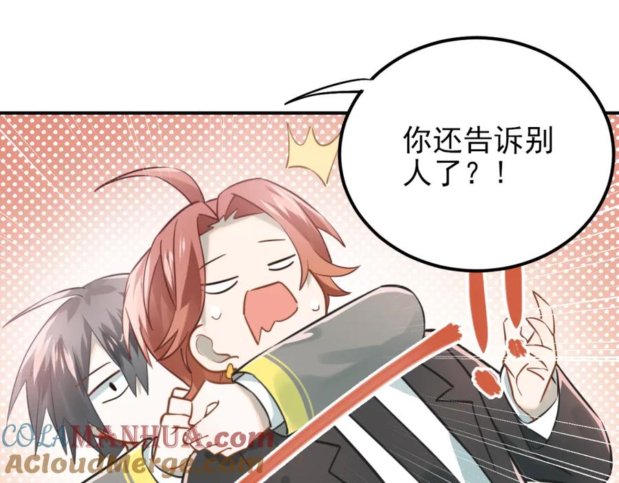 《当校霸爱上学霸》第104话 你是个很温暖的人 第69页