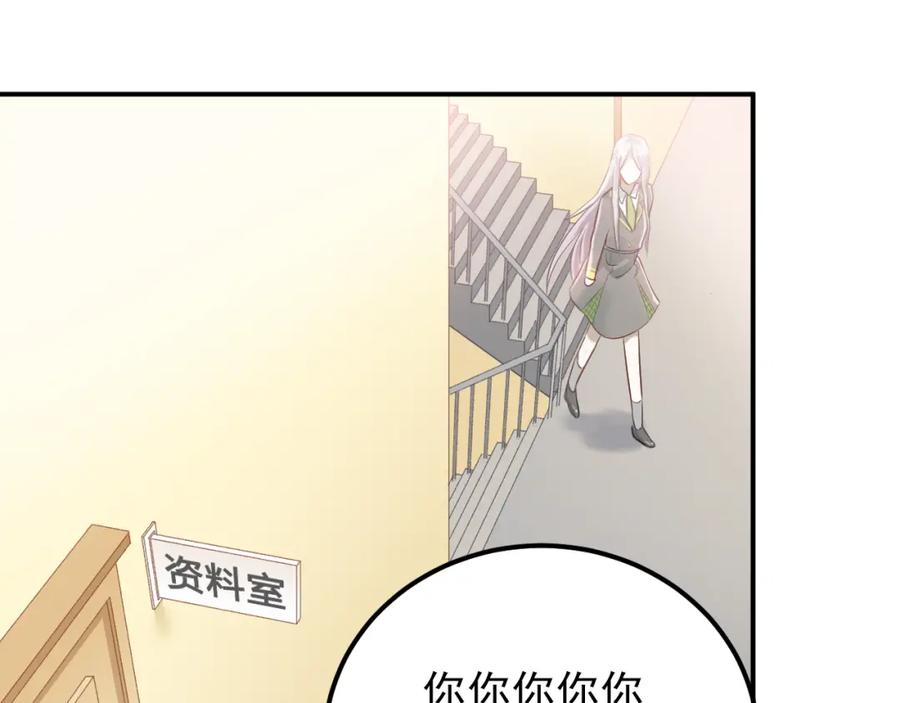 《当校霸爱上学霸》第104话 你是个很温暖的人 第58页