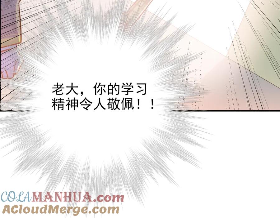 《当校霸爱上学霸》第104话 你是个很温暖的人 第21页
