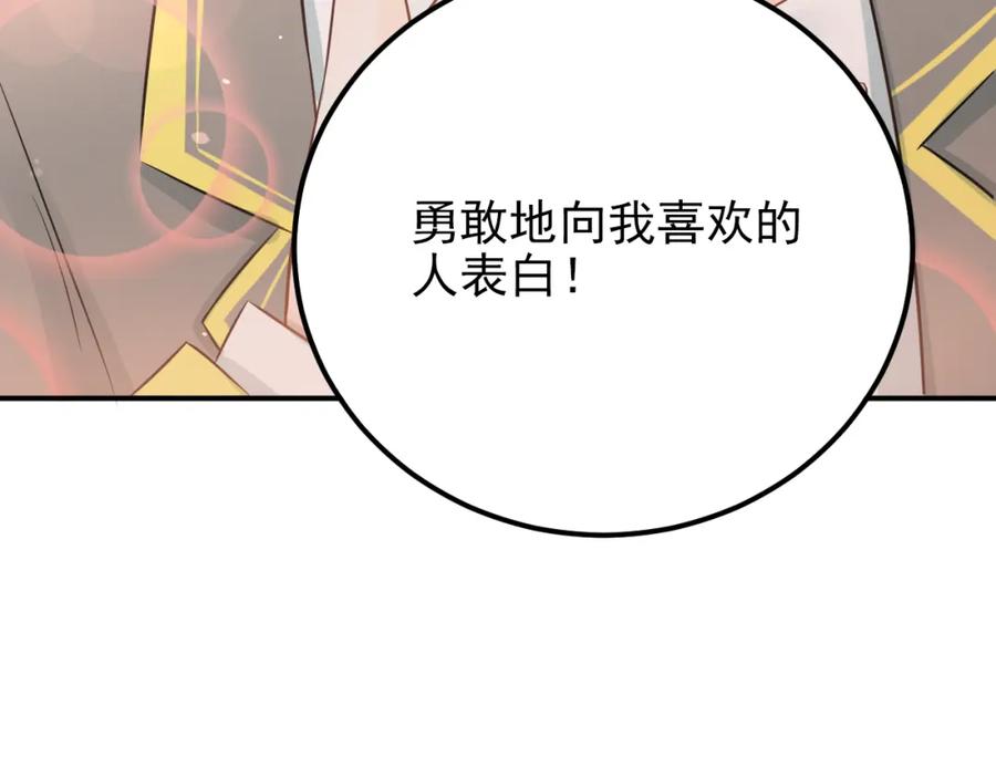 《当校霸爱上学霸》第104话 你是个很温暖的人 第92页