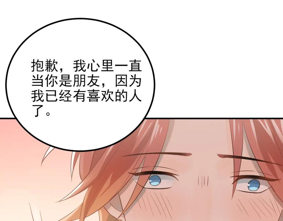 《当校霸爱上学霸》第104话 你是个很温暖的人 第87页