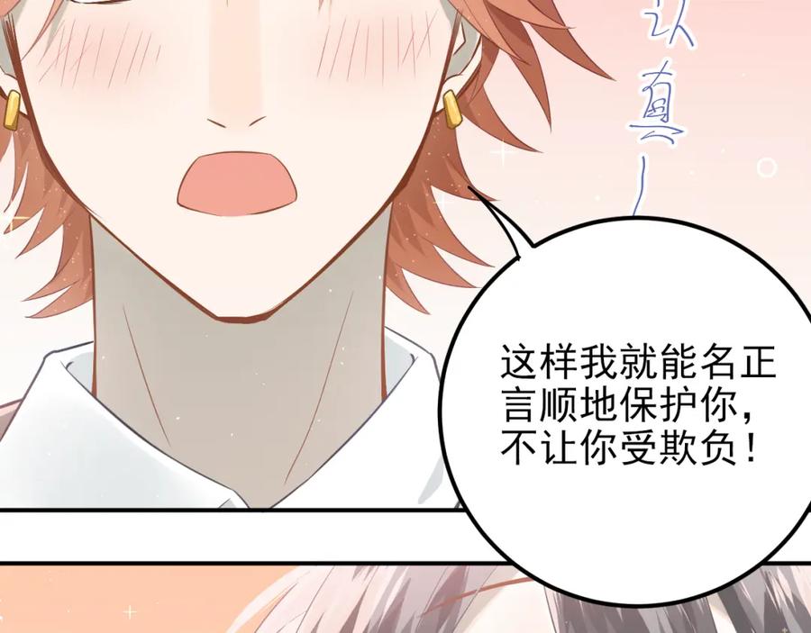 《当校霸爱上学霸》第104话 你是个很温暖的人 第64页