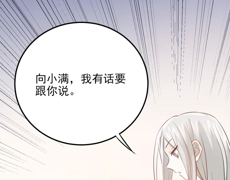 《当校霸爱上学霸》第104话 你是个很温暖的人 第98页