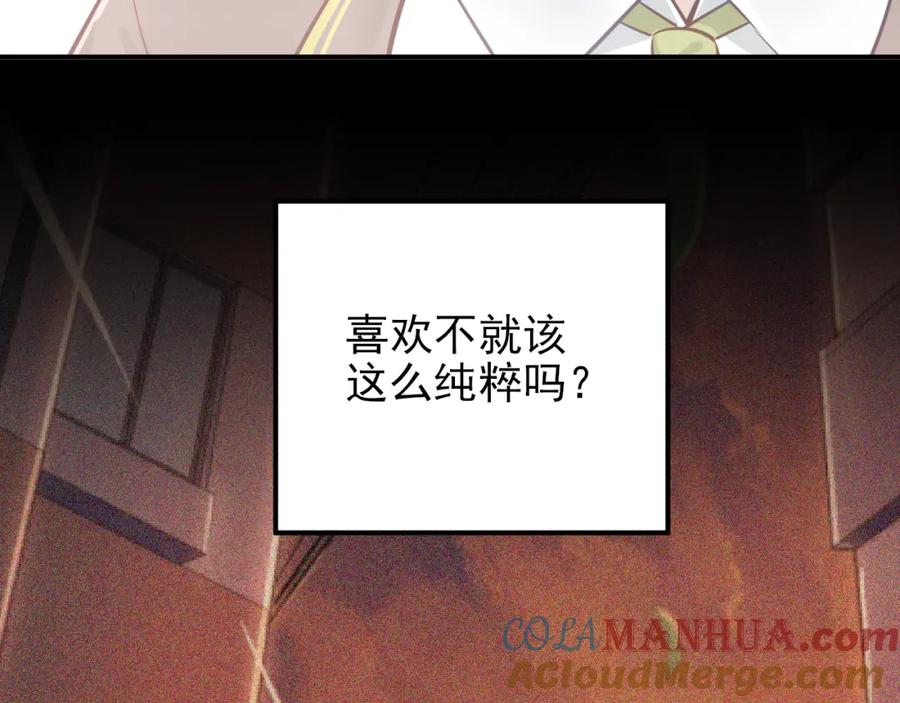 《当校霸爱上学霸》第104话 你是个很温暖的人 第81页