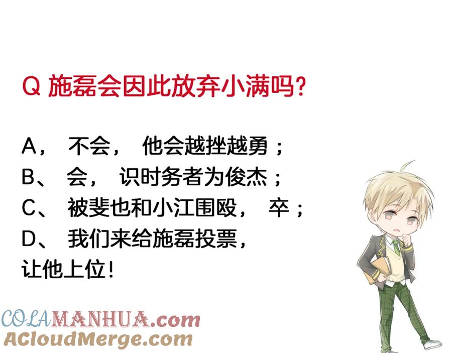 《当校霸爱上学霸》第104话 你是个很温暖的人 第101页