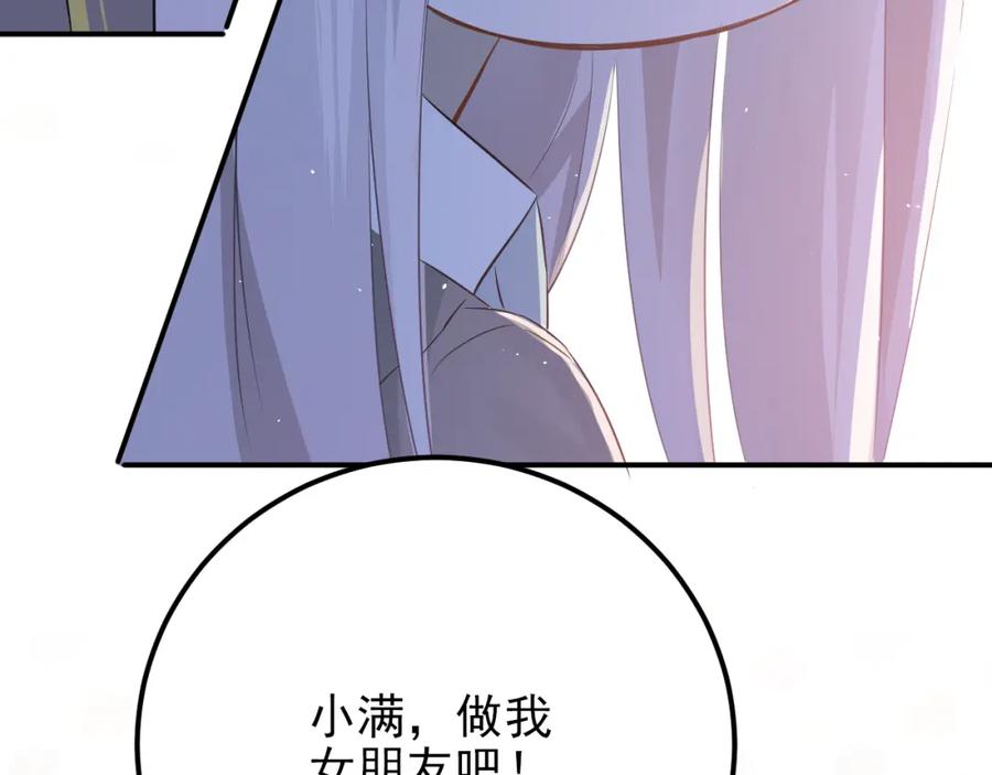 《当校霸爱上学霸》第104话 你是个很温暖的人 第43页