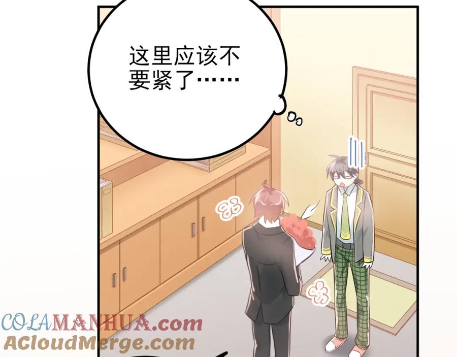 《当校霸爱上学霸》第104话 你是个很温暖的人 第53页