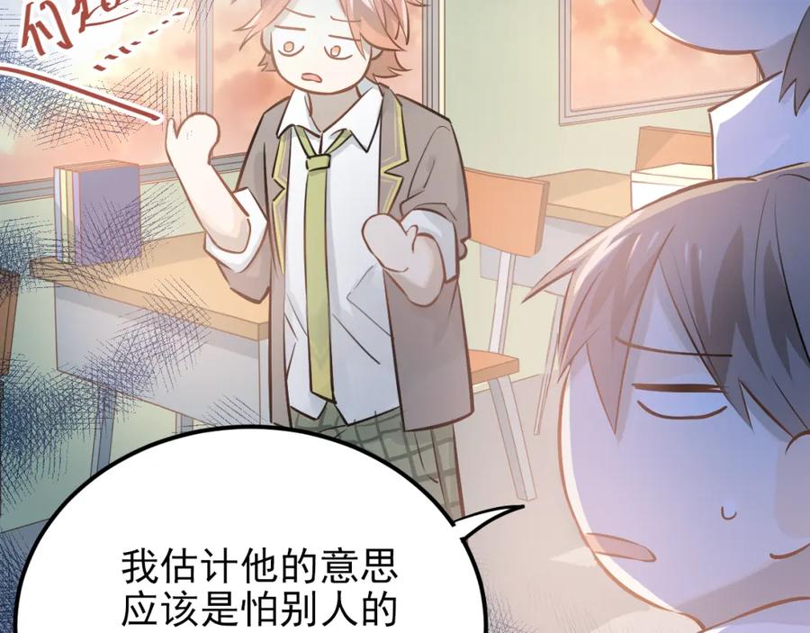 《当校霸爱上学霸》第104话 你是个很温暖的人 第18页