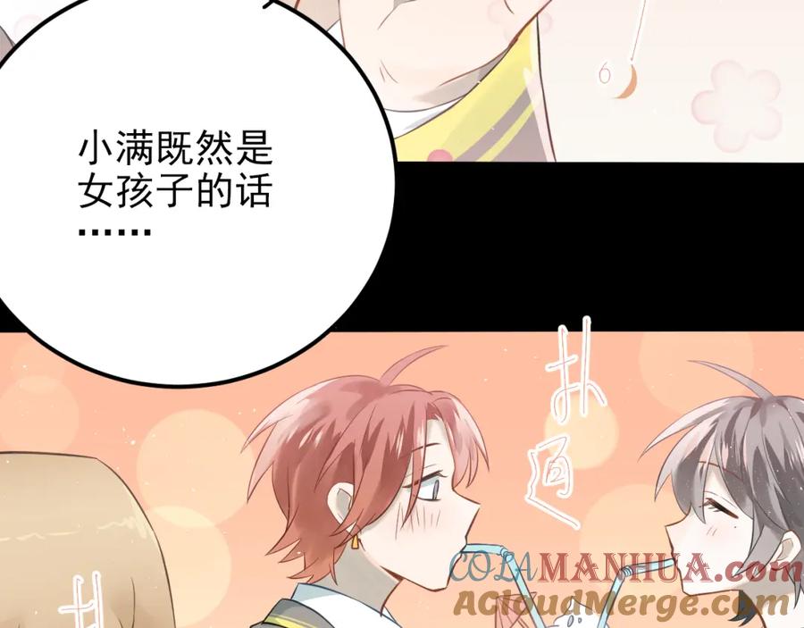《当校霸爱上学霸》第104话 你是个很温暖的人 第5页
