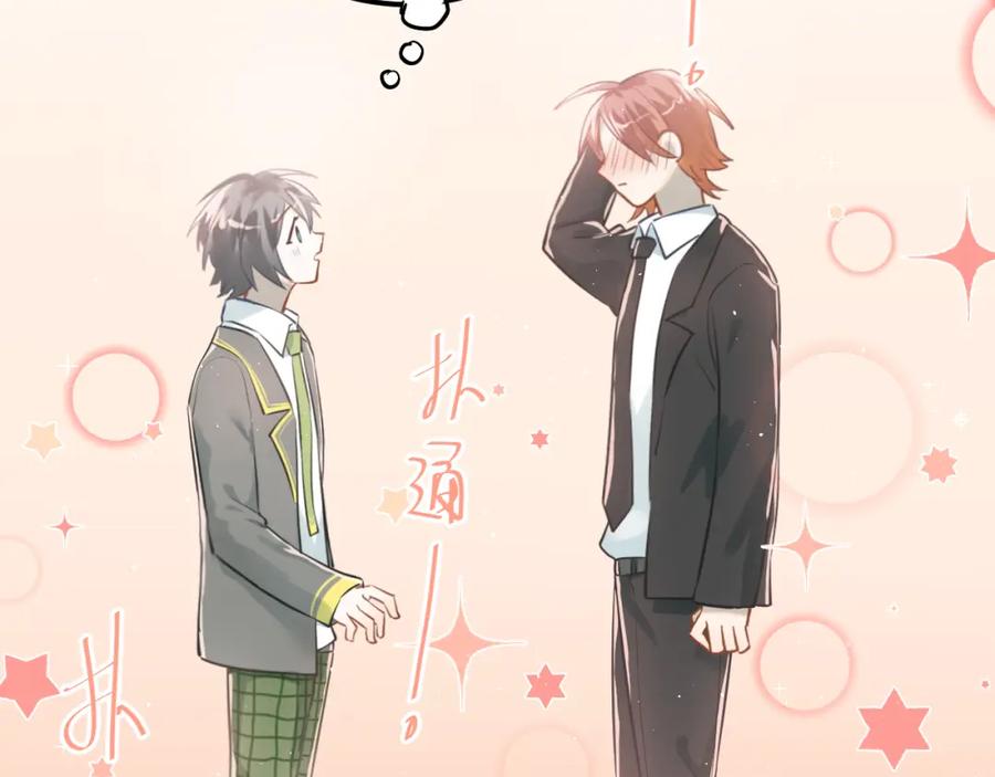 《当校霸爱上学霸》第104话 你是个很温暖的人 第78页
