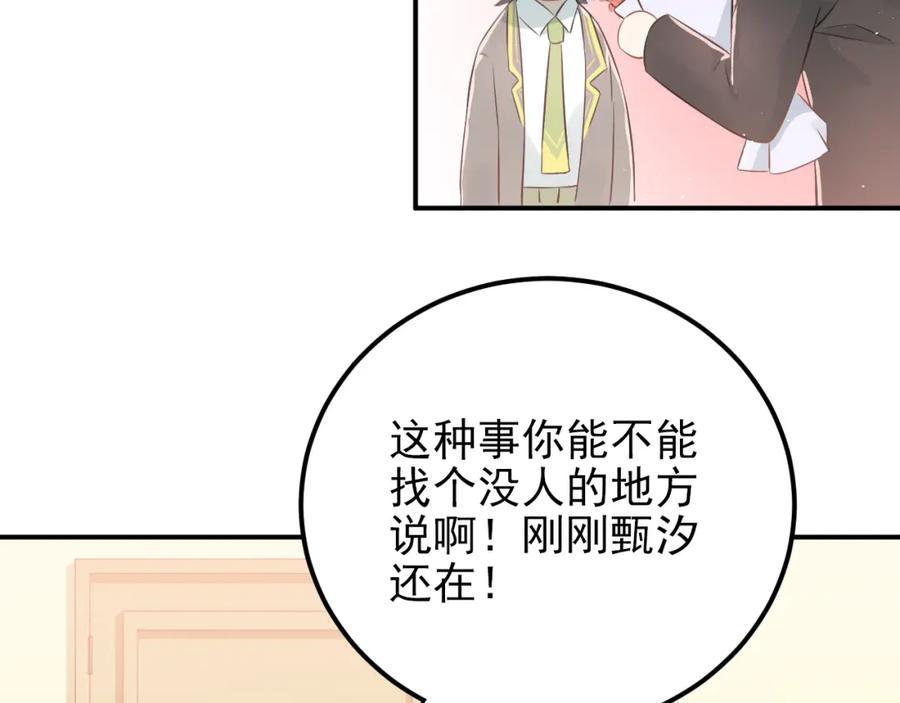 《当校霸爱上学霸》第104话 你是个很温暖的人 第67页