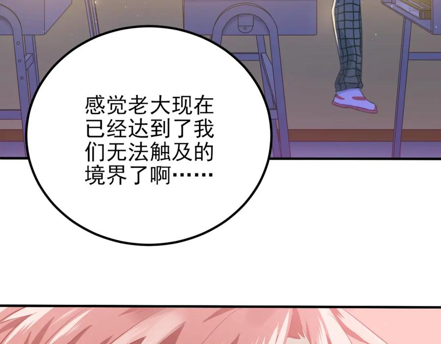《当校霸爱上学霸》第104话 你是个很温暖的人 第3页