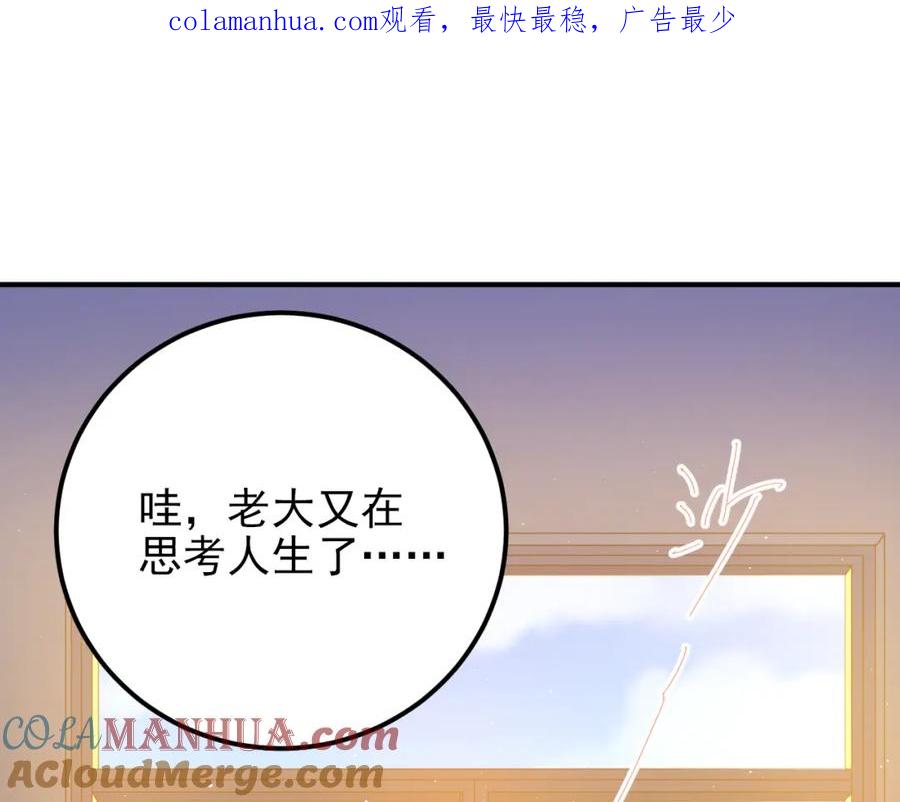 《当校霸爱上学霸》第104话 你是个很温暖的人 第1页