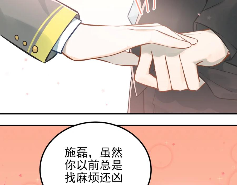 《当校霸爱上学霸》第104话 你是个很温暖的人 第84页