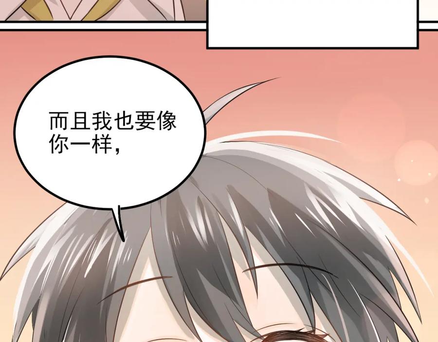 《当校霸爱上学霸》第104话 你是个很温暖的人 第90页