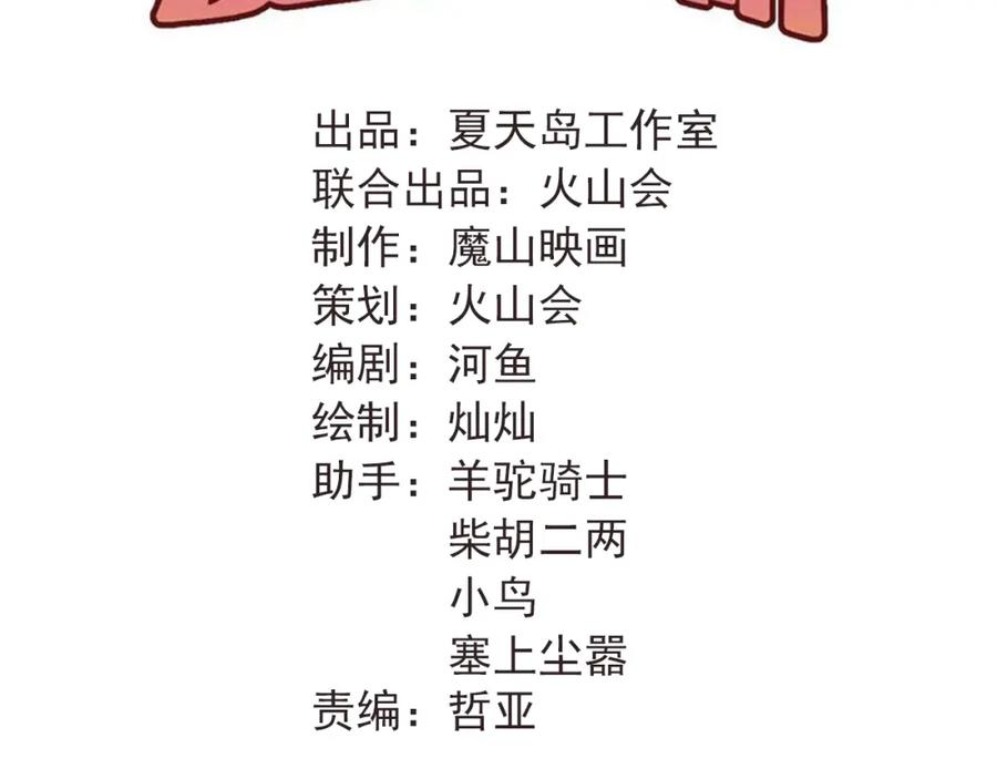 《当校霸爱上学霸》第104话 你是个很温暖的人 第23页