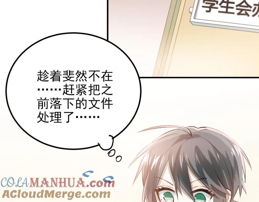 《当校霸爱上学霸》第104话 你是个很温暖的人 第25页