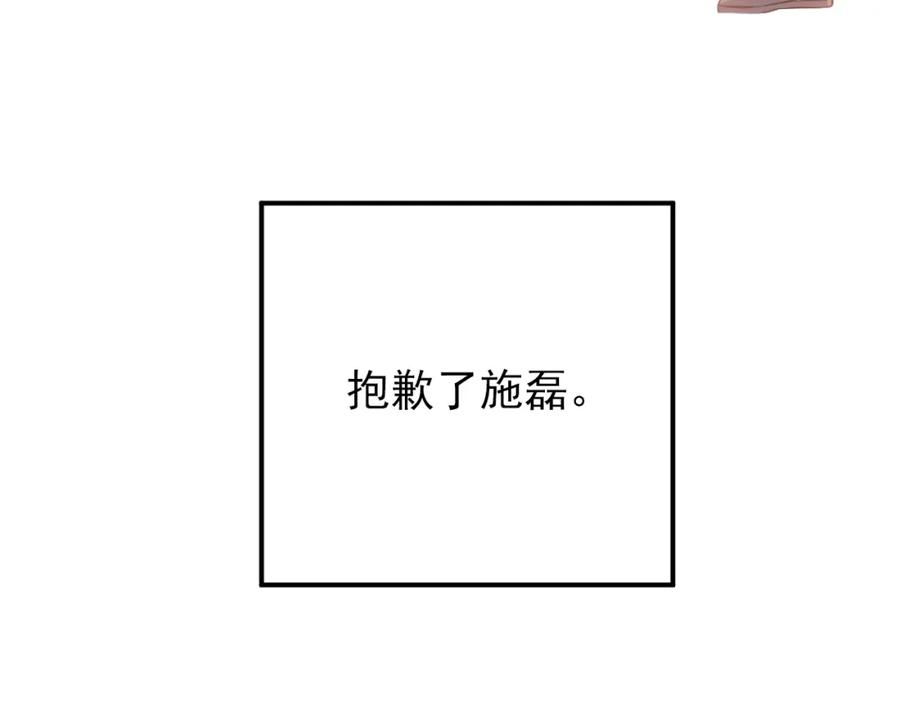 《当校霸爱上学霸》第104话 你是个很温暖的人 第95页
