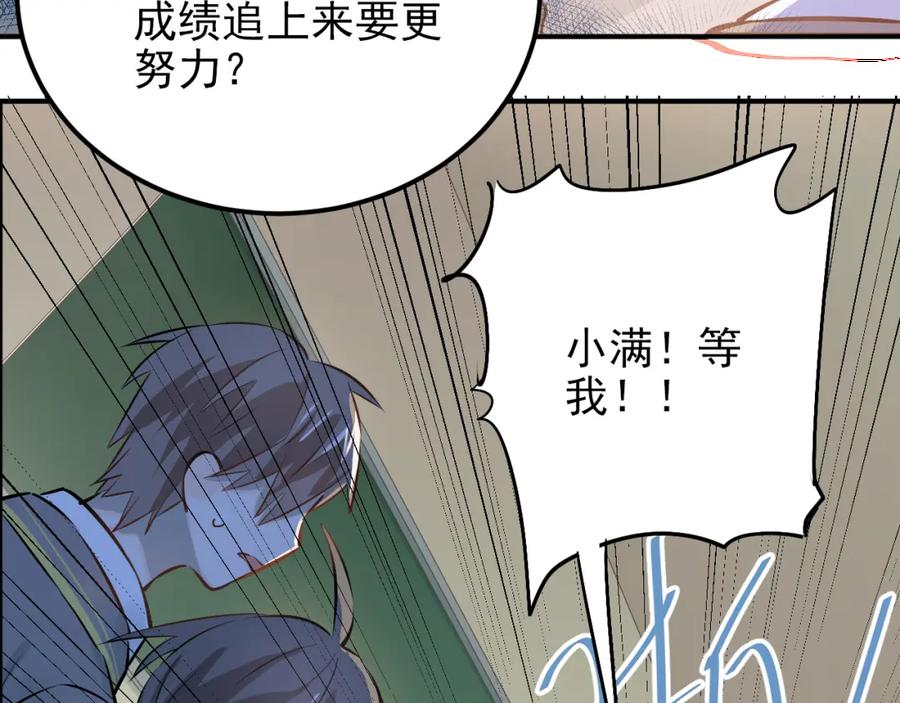 《当校霸爱上学霸》第104话 你是个很温暖的人 第19页