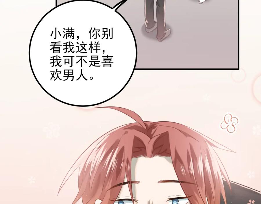 《当校霸爱上学霸》第104话 你是个很温暖的人 第54页