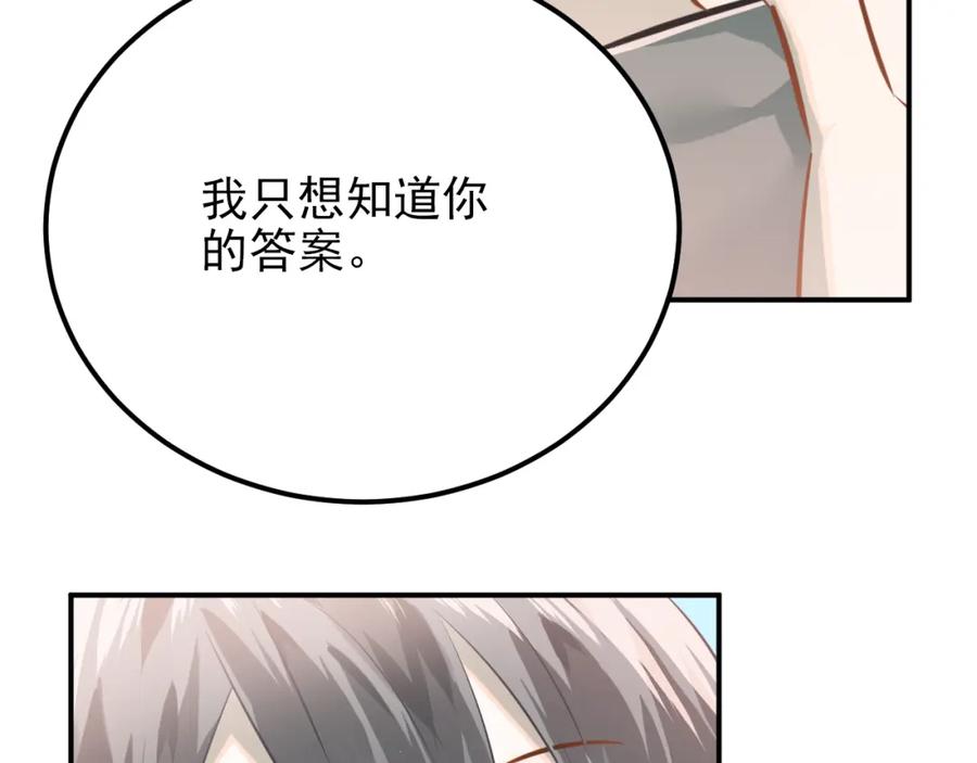 《当校霸爱上学霸》第104话 你是个很温暖的人 第72页
