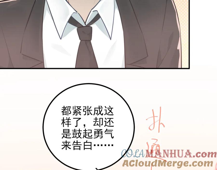 《当校霸爱上学霸》第104话 你是个很温暖的人 第77页