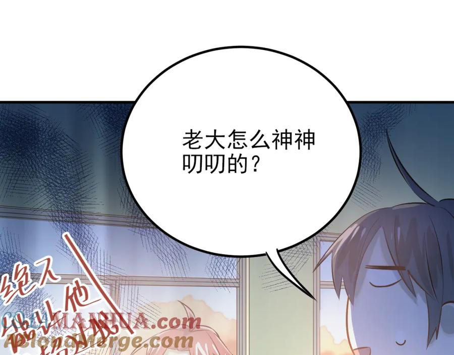 《当校霸爱上学霸》第104话 你是个很温暖的人 第17页