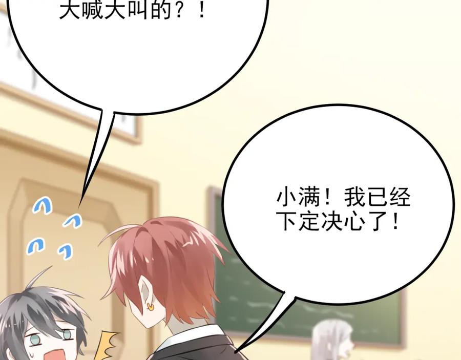 《当校霸爱上学霸》第104话 你是个很温暖的人 第36页