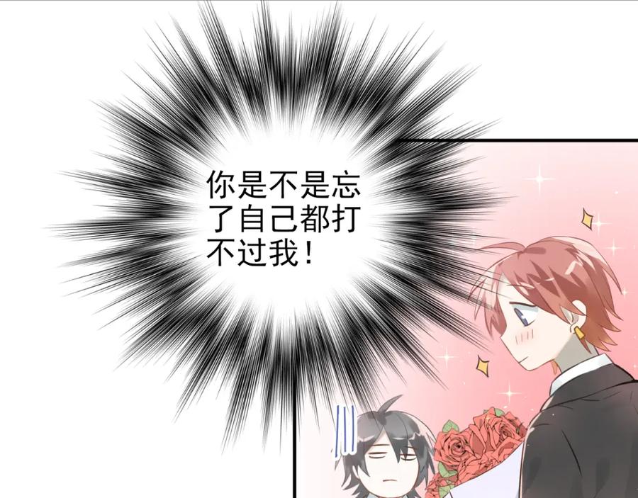 《当校霸爱上学霸》第104话 你是个很温暖的人 第66页