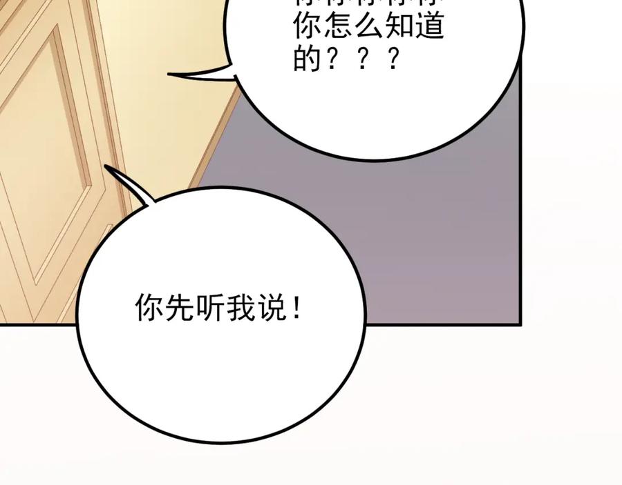 《当校霸爱上学霸》第104话 你是个很温暖的人 第59页