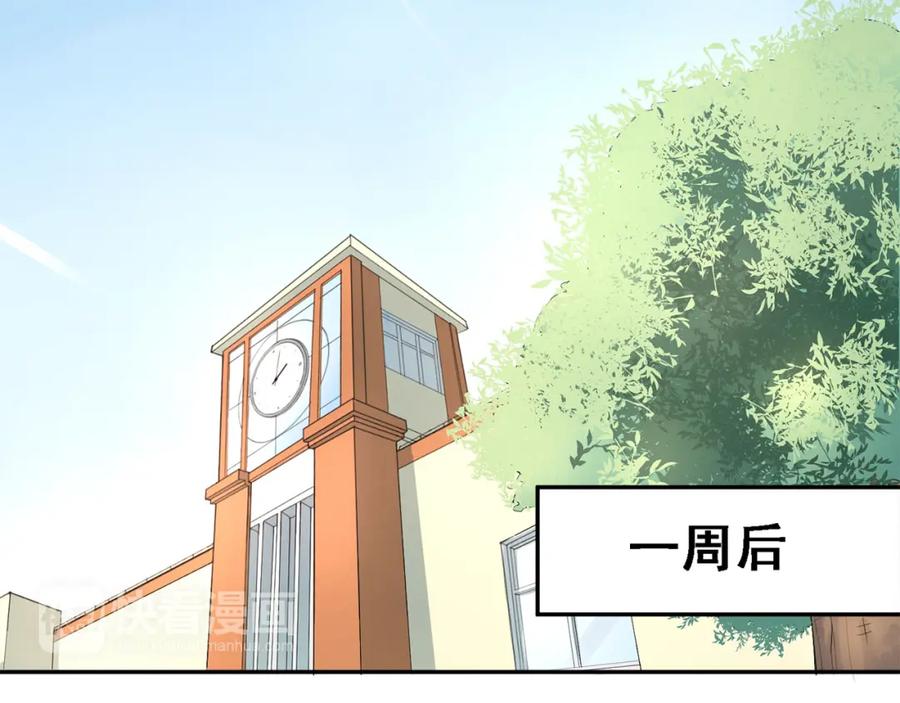 《当校霸爱上学霸》第8话 男神对我有好感了！ 第44页