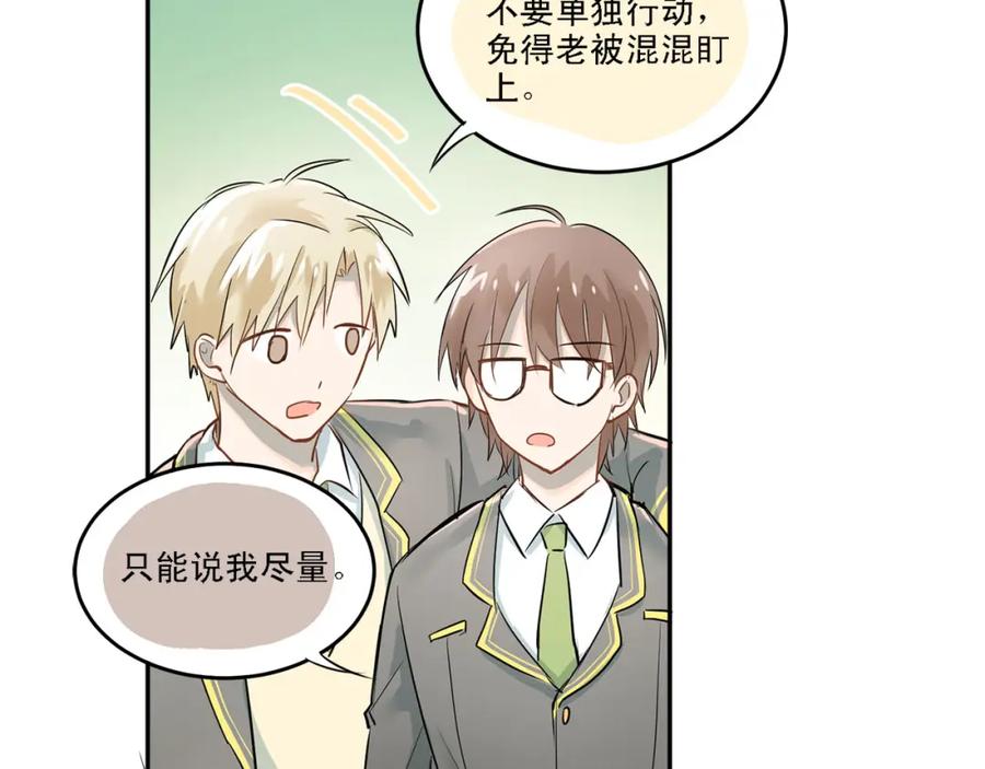 《当校霸爱上学霸》第8话 男神对我有好感了！ 第20页