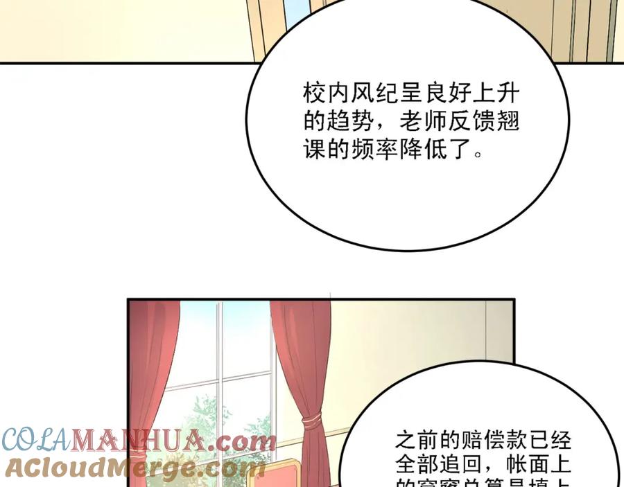 《当校霸爱上学霸》第8话 男神对我有好感了！ 第46页