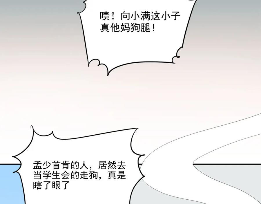 《当校霸爱上学霸》第8话 男神对我有好感了！ 第54页