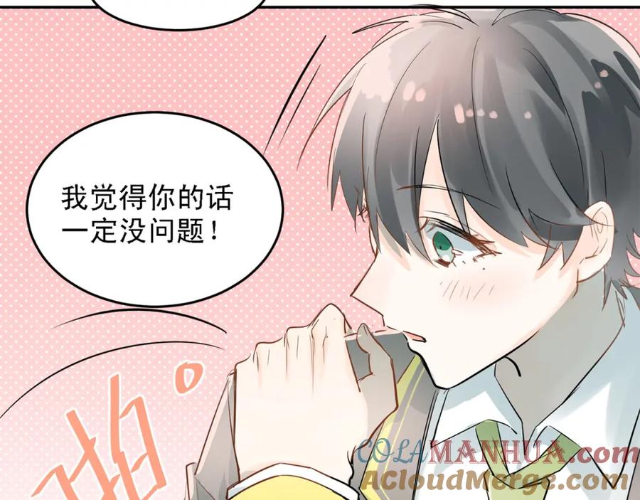 《当校霸爱上学霸》第8话 男神对我有好感了！ 第28页