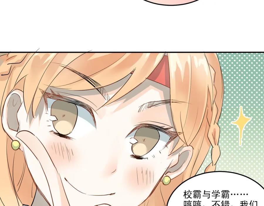 《当校霸爱上学霸》第8话 男神对我有好感了！ 第38页