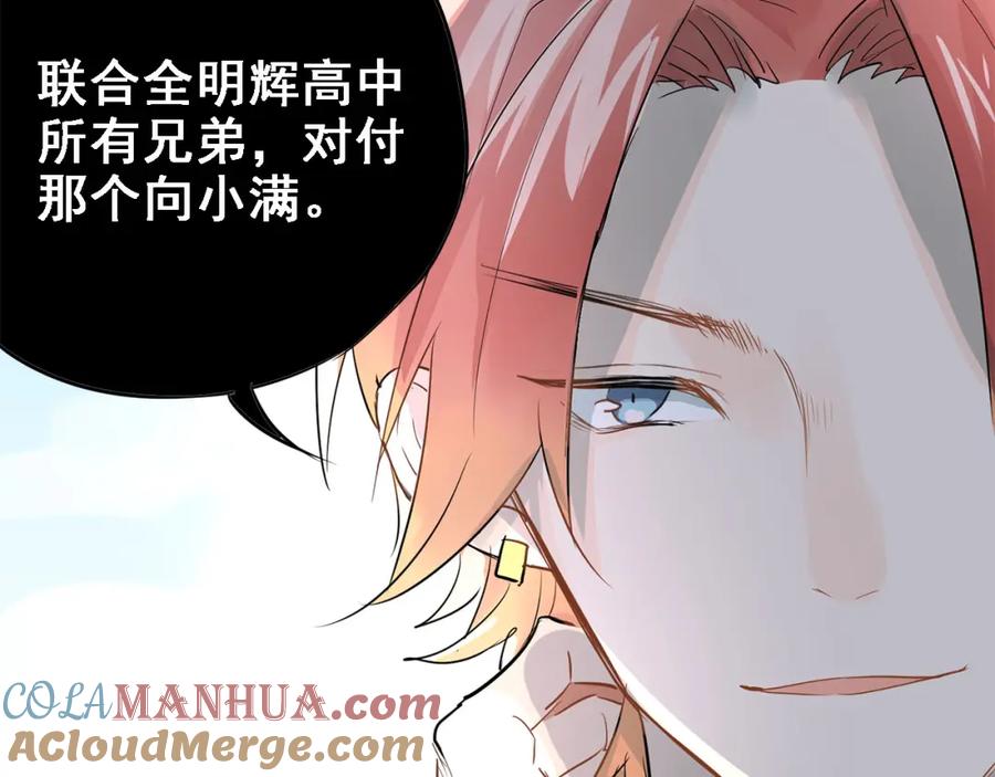 《当校霸爱上学霸》第8话 男神对我有好感了！ 第58页