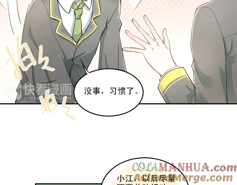 《当校霸爱上学霸》第8话 男神对我有好感了！ 第19页