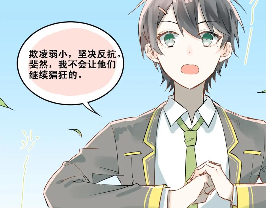 《当校霸爱上学霸》第8话 男神对我有好感了！ 第23页