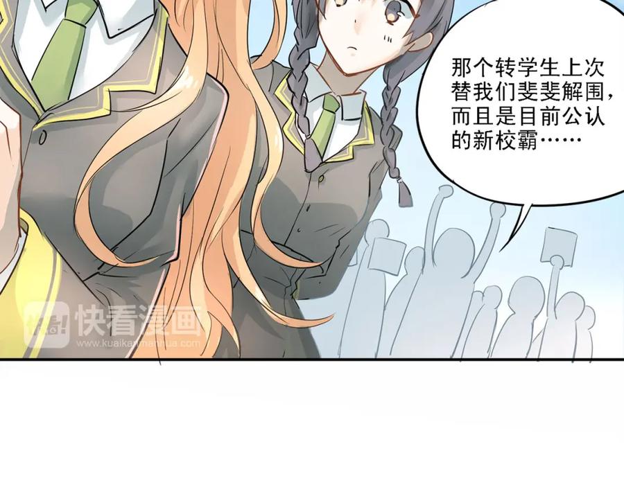 《当校霸爱上学霸》第8话 男神对我有好感了！ 第36页