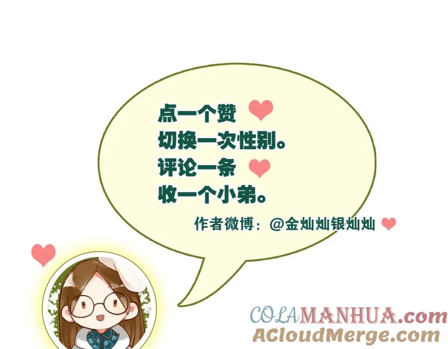 《当校霸爱上学霸》第8话 男神对我有好感了！ 第61页