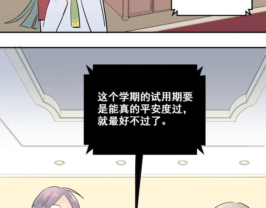 《当校霸爱上学霸》第8话 男神对我有好感了！ 第51页