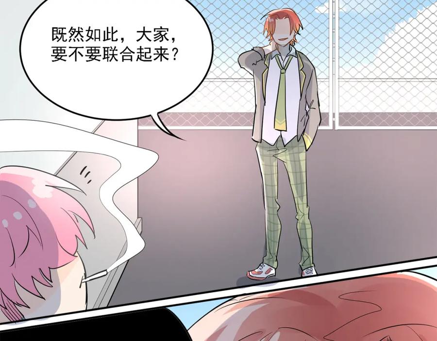 《当校霸爱上学霸》第8话 男神对我有好感了！ 第57页
