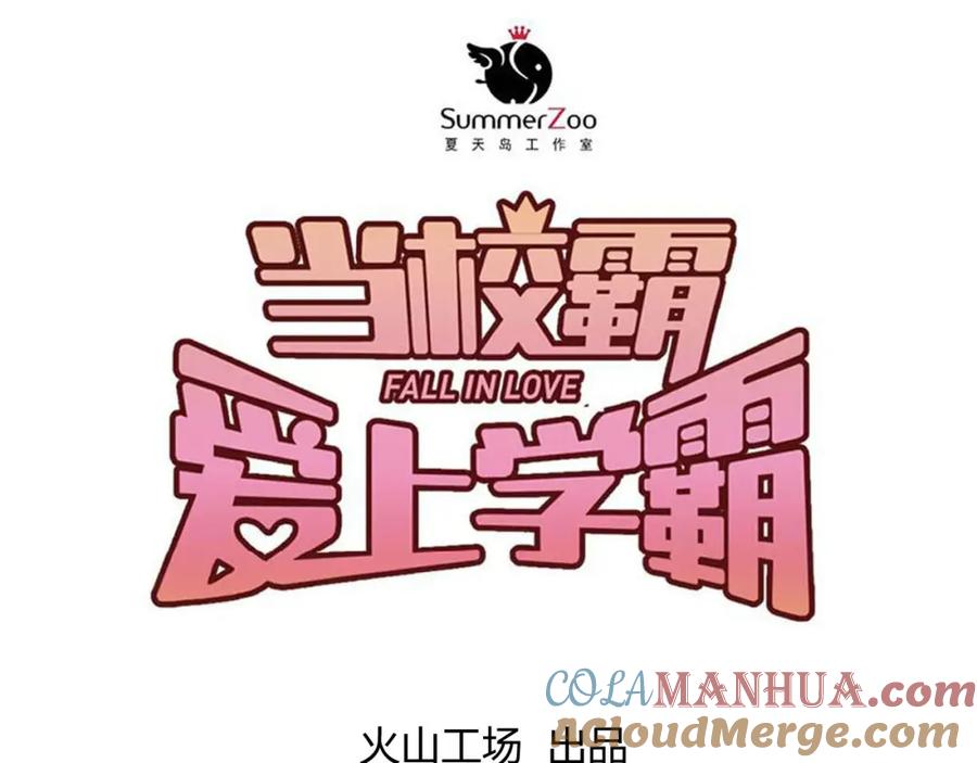 《当校霸爱上学霸》第8话 男神对我有好感了！ 第10页