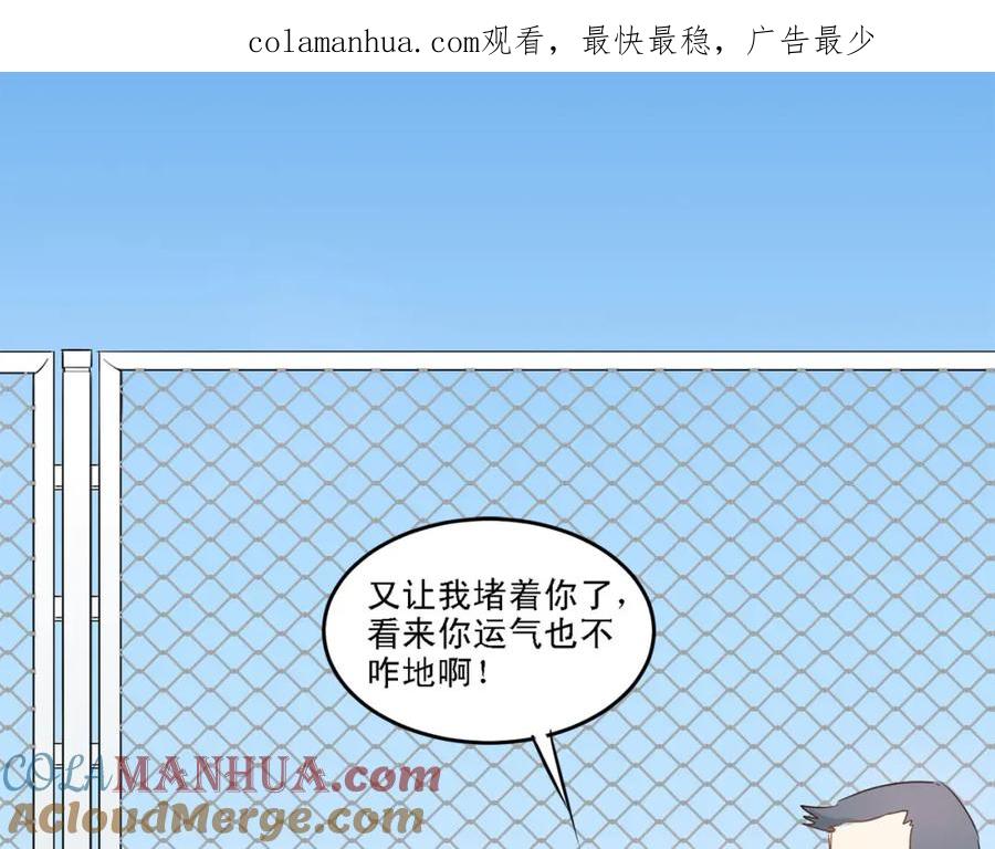 《当校霸爱上学霸》第8话 男神对我有好感了！ 第1页