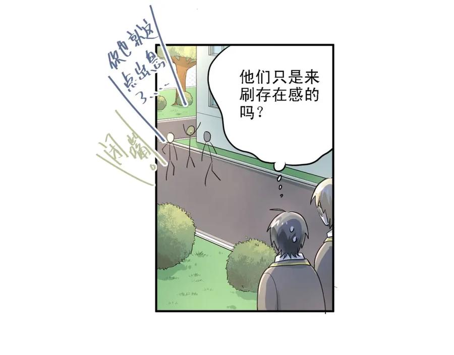 《当校霸爱上学霸》第8话 男神对我有好感了！ 第17页