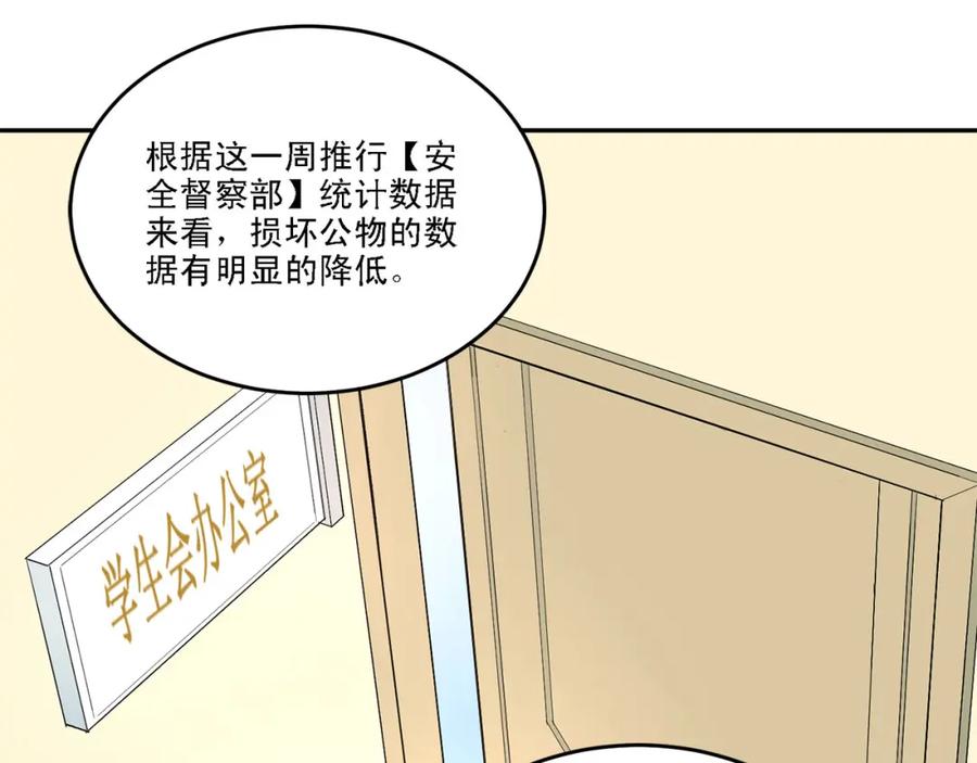 《当校霸爱上学霸》第8话 男神对我有好感了！ 第45页